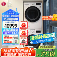LG洗烘套裝 13公斤全自動滾筒洗衣機變頻直驅電機10公斤進口熱泵式烘干機全不銹鋼內(nèi)筒家用超薄大容量 【高奢版推薦】FCV13G4W+RH10V9AV4