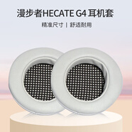 承策 適用漫步者HECATE G4耳機套G30 G33BT耳罩G30S G4S G4sPro G6PRO頭戴式游戲耳機罩海綿墊替換配件 蛋白皮-灰色灰網(wǎng)一對裝【原配款】