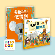 動物奧運會+考拉做得到 全2冊 點讀版