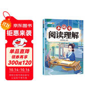 斗半匠大語(yǔ)文閱讀理解專項(xiàng)訓(xùn)練四年級(jí)上冊(cè)閱讀理解強(qiáng)化訓(xùn)練每日一練小學(xué)語(yǔ)文課外閱讀專項(xiàng)同步強(qiáng)化訓(xùn)練習(xí)題