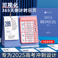 南國書香 高考365天倒計時牌打卡日歷套裝計劃臺歷記事本自律打卡神器中考祝福加油勵志必備文具周月歷