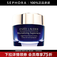 雅詩蘭黛（Estee Lauder）智妍緊塑精華絲絨晚霜 夜膠原晚霜乳液面霜送女友 75ml
