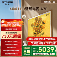 創(chuàng  )維電視壁紙65A7E 65英寸吋超薄壁畫(huà)mini led類(lèi)紙屏藝術(shù)平板電視機無(wú)縫貼墻高刷嵌入式家電國家補貼 65英寸 政府補貼立減20% 壁紙電視