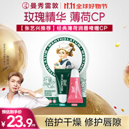 曼秀雷敦男女護唇膏補水保濕滋潤學(xué)生口紅打底薄荷玫瑰潤唇啫喱7g