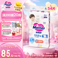 花王妙而舒紙尿褲L54片(9-14kg)大號嬰兒尿不濕柔軟親膚安心舒睡