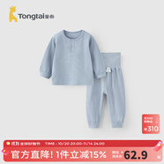 童泰嬰兒套裝春秋純棉寶寶衣服男童女童家居服內(nèi)衣兒童上衣褲子 藍色 【前開高腰款-棉&氨綸】 90 cm