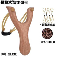 阿尤布傳統(tǒng)木彈弓戶外競技實木彈弓經(jīng)典成人兒童玩具木叉子初級入門彈弓 L41-白櫸木+4備用皮筋+1000泥丸-