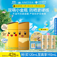 安熱沙（Anessa）新一代小金瓶防曬乳60mL寶可夢(mèng)聯(lián)名伊布+皮卡丘禮盒學(xué)生軍訓