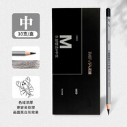 米婭M7系列 素描炭筆繪畫美術生專用速寫手繪軟性碳筆初學者畫畫美術用品 中炭10支裝