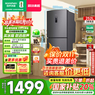 容聲252升三門三開門一級能效家用小型變頻節(jié)能風(fēng)冷無霜省電宿舍租房冰箱BCD-252WD18NP國家補貼20% 【-25°C深冷速凍】【6.1KG大冷凍力】252