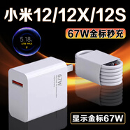 原裝適用小米12充電器67W瓦超級(jí)閃充小米12s手機(jī)充電器67W金標(biāo)閃充小米12Sultra充電頭氮化鎵6A小米12X 【67W】秒充頭+1米線