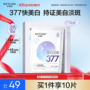 水密碼水光白面膜25g*10片美白淡斑377提亮補(bǔ)水保濕護(hù)膚