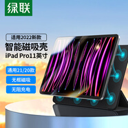 綠聯(lián) 適用iPad Pro保護套智能雙面夾磁吸ipad pro11英寸保護套2022/21/20款蘋(píng)果平板防彎輕薄智能休眠