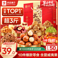 良品鋪子堅果禮盒1614g 每日堅果零食大禮包中秋節(jié)日送禮團購禮品禮盒送禮