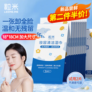 粒米卸妝濕巾30片差旅出游便攜裝眼唇面部彩妝卸妝可替卸妝水乳濕紙巾