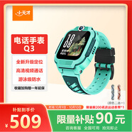 小天才兒童電話(huà)手表Q3玉髓綠AI精準定位防水大屏視頻通話(huà)學(xué)生兒童智能手表爆款升級移動(dòng)支付男孩女孩