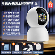 凱聯(lián)威5G智能攝像頭家用手機遠程360無死角室內(nèi)無線監(jiān)控高清夜視帶語音 2K云臺版丨全彩夜視+升級5G雙核 無800萬像素至臻超高清鏡頭