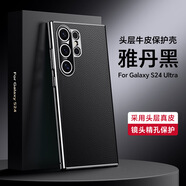 甲度適用三星S24Ultra手機殼保護套輕奢真皮定制電鍍烤漆工藝全包防摔S24+商務(wù)真皮手機保護后殼 【雅丹黑】問(wèn)界真皮 三星S24Ultra