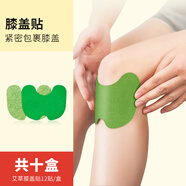 萬(wàn)邦漢方艾草貼草本肩頸頸椎腰椎膝蓋貼肚臍貼片護(hù)頸除濕全身貼通用艾灸貼 【到手120片】膝蓋貼10盒裝