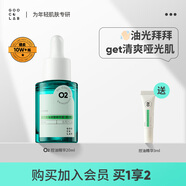 果殼控油細致精華露油皮打底妝前精華液收斂毛孔粗大溫和收縮液 【內外控油】控油精華 20ml