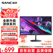 SANC盛色27英寸2K原生180Hz電競屏 Fast IPS快速液晶1ms 廣色域10bit 小夜燈電腦屏幕 G72Plus
