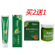新華康林【買2贈(zèng)1】新華康林百草止癢膏皮膚外用草本涂抹膏康林牌抑菌凝露 新華康林長盒+方盒套裝 20g 1盒
