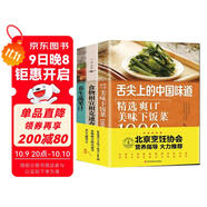 舌尖上的中國(guó)味道爽口美味下飯菜+食物相宜+養(yǎng)生蔬果汁（全3冊(cè)）