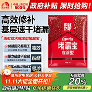 雨虹防水 堵漏王 水不漏 快干水泥 堵漏寶塑鋼泥 地漏安裝 管根堵漏 4KG