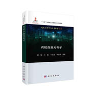 有機(jī)自旋光電子