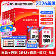 中公教育考公教材2026國家公務(wù)員考試教材國考歷年真題用書(shū)行測申論教材歷年真題試卷題庫公考考公教材2025 【模擬系列】2026版國考+模擬 6本