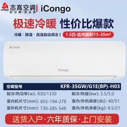 志高（CHIGO)雅沁03空調(diào)大1.5匹1.5p冷暖兩用變頻壁掛式機(jī)家用客廳廠房新一級(jí)能KFR-35GW/G1E(BP)-H03 1.5匹 一級(jí)能效