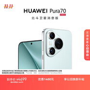 HUAWEI Pura 70 12GB+512GB 冰晶藍(lán) 北斗衛(wèi)星消息版 第二代昆侖玻璃 華為鴻蒙智能手機(jī)