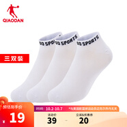 喬丹QIAODAN三雙裝丨襪子男襪短襪透氣跑步運動(dòng)休閑襪 白色 均碼【三雙裝】