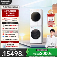 松下（Panasonic）【吳磊同款】洗烘套裝 白月光Queen女王款 12kg滾筒洗衣機(jī)+12kg熱泵烘干機(jī) 全變頻 X1K7+X1KR7
