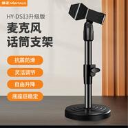 金正（NINTAUS）HY-DS13升級版無線話筒桌面直播支架 麥克風(fēng)支架防震架臺式話筒架可升降金屬支架配彈簧夾