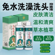 旎曜柔免洗沐浴露洗發(fā)水臥床老人癱瘓病人洗澡神器護(hù)理抑菌液擦身專用 120ml皮膚清潔+120ml頭發(fā)清潔