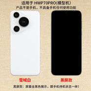 霸剛手機模型適用于華為P70 P70PRO+仿真模型機可亮屏 P70Ultra P70PRO-雪域白（玻璃屏） 黑屏【一直關(guān)機黑屏界面】
