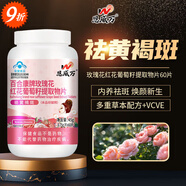 仁和花康月內調去斑玫瑰花紅花葡萄籽片可搭產(chǎn)品同用 藥店含原花青素 vc ve 3瓶共180片草本精華滋補