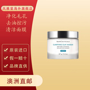 修麗可【澳洲直郵 2-4周時(shí)效】skinceuticals凈化白泥果酸深層清潔面膜 清潔面膜67g 澳洲直郵 急單慎拍