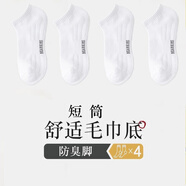 北極絨毛巾底襪子男夏季純棉100%中長筒防臭吸汗白色學生跑步籃球運動襪 短筒白 【四季基礎款】毛巾底 4雙 均碼
