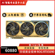 華碩（ASUS）RTX5090顯卡 華碩TUF/ROG ASTRAL夜神/魔鷹/水雕/神龍/魔龍 華碩黃金夜神RTX5090 32G，預定 不開(kāi)發(fā)票