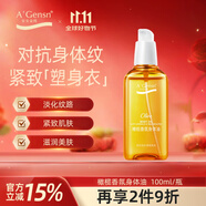 安安金純橄欖油護膚淡紋身體油精華油抗皺緊致護理油100mL精油潤膚油保濕