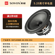 索威（SV）3寸同軸揚(yáng)聲器 發(fā)燒HIFI 電聲喇叭 車載改裝 5.25寸圓形同軸喇叭