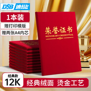 DSB 12K/1本裝經(jīng)典款榮譽(yù)證書(shū)外殼內(nèi)芯獎(jiǎng)狀定制絨面燙金高檔封皮獲獎(jiǎng)年會(huì)頒獎(jiǎng)【附2張A4內(nèi)芯】051011