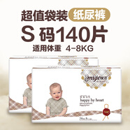 咪潔嬰兒紙尿褲超薄透氣小輕芯寶寶尿布濕柔軟干爽嬰兒尿不濕男女拉拉 鉑金紙尿褲S碼70片*2包
