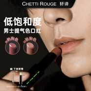 軒諦輕吻誘惑男士口紅01奶狗色02狼狗色自然啞光低飽和度提氣色 【黑曜版 狼狗色】