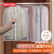 JEKO&JEKO衣服防塵罩加厚可水洗大衣西服羽絨服防塵袋掛衣袋防塵套中號5個(gè)