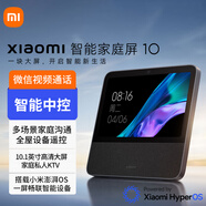 小米智能家庭屏 10 小愛(ài)同學(xué)智能音箱 智能中控屏10.1英寸 小愛(ài)音響 微信通話(huà) 小米家庭屏10+巨能寫(xiě)中性筆10只裝