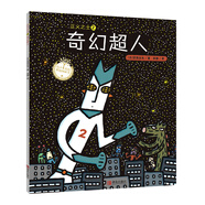 正義之士2 奇幻超人（宮西達(dá)也超人系列繪本）原諒他人，溫柔待人，不一樣的超人