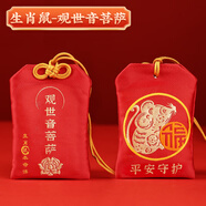 易水閣2025年蛇年太歲吉祥物泰歲錦囊護(hù)保身蛇龍虎猴豬生肖符隨身攜帶 生肖平安福袋（鼠）
